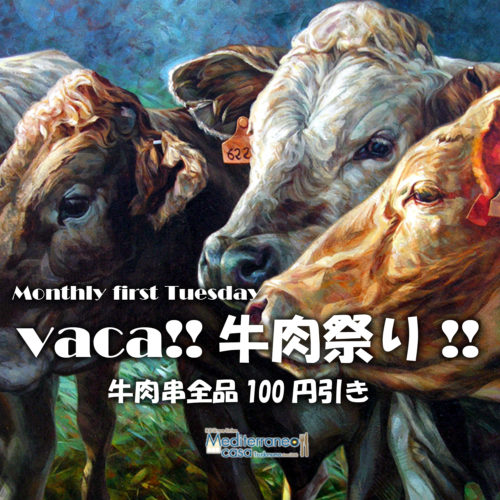 vaca!!牛肉祭り!!2