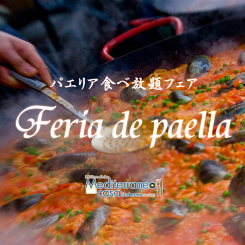 Feria de paella2のコピー