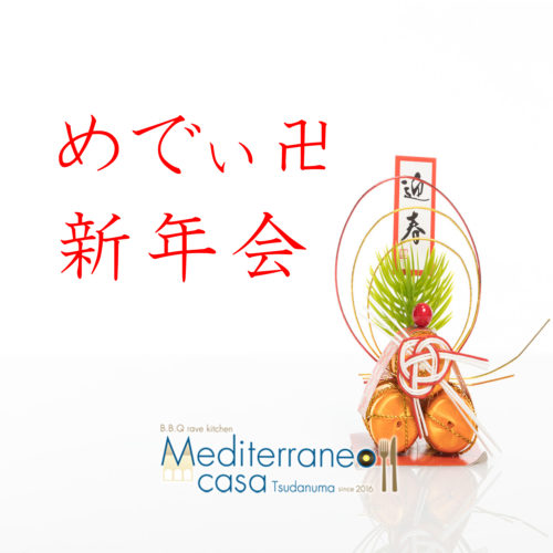 新年会のコピー