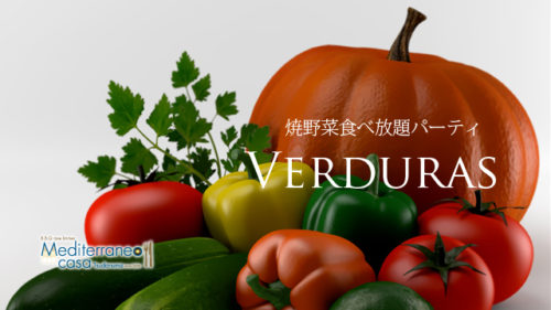 焼野菜のコピー