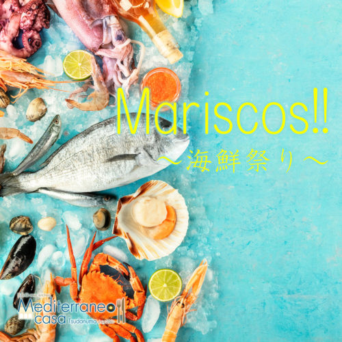 mariscos!! 海鮮祭り3 のコピー