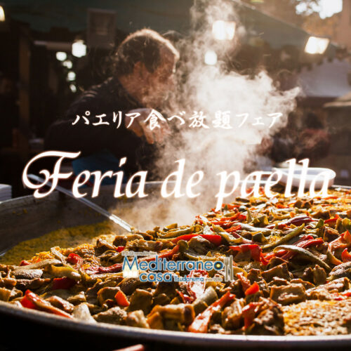 Feria de paella3 のコピー