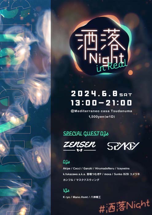 洒落ナイト のコピー