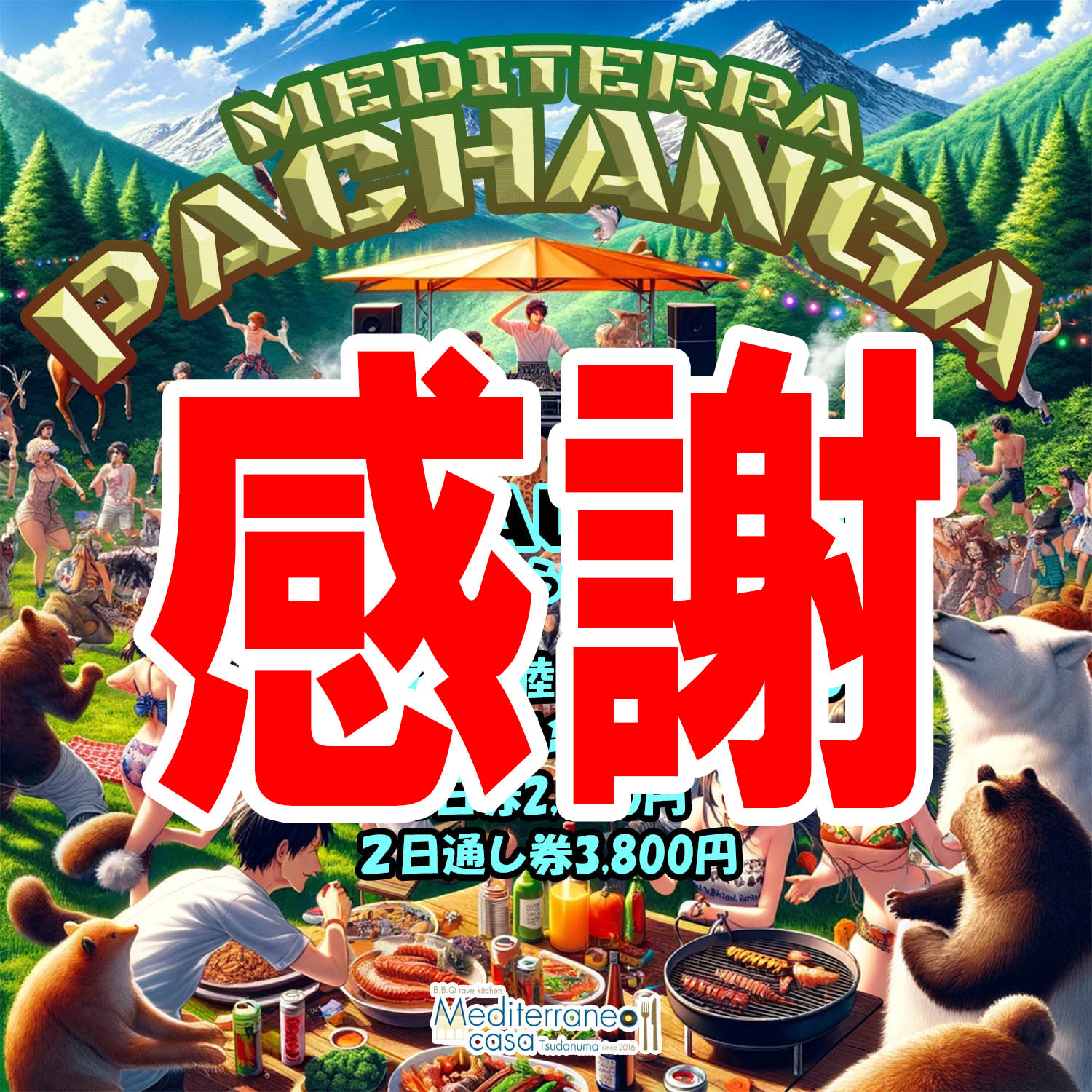 パシャカウントダウン 終演