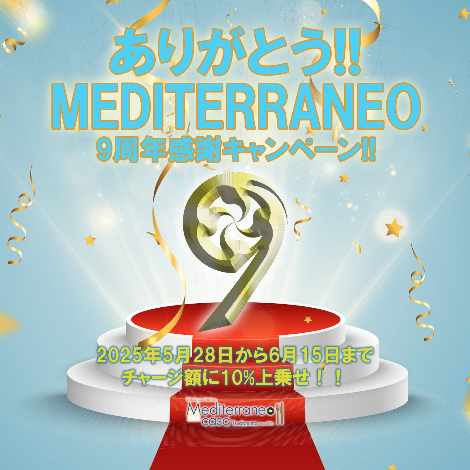 9周年 のコピー