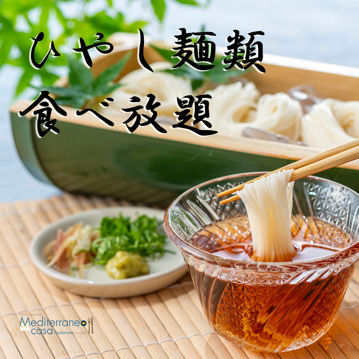 麺類食べ放題 のコピー