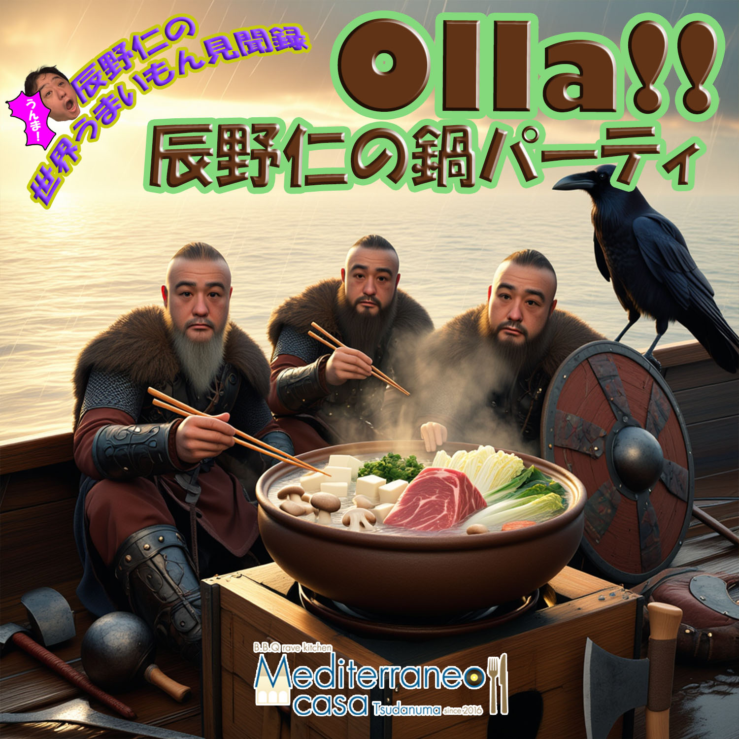 Olla!!~鍋Night~5 のコピー