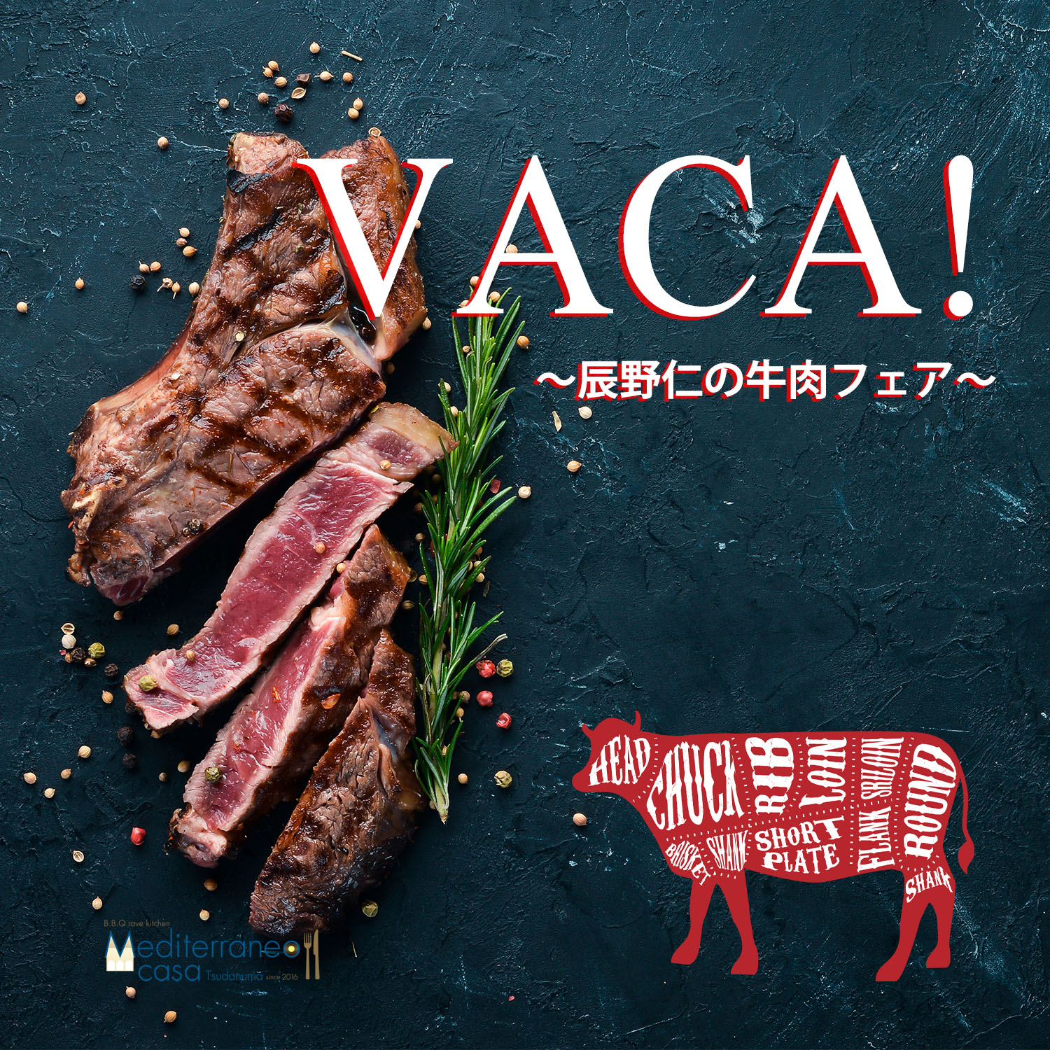 vaca!牛肉フェア のコピー